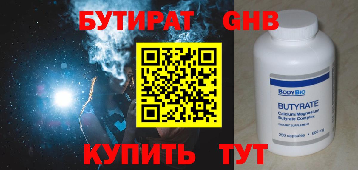 БУТИРАТ  Вход с VPN  Новозыбков  Бутират вода 