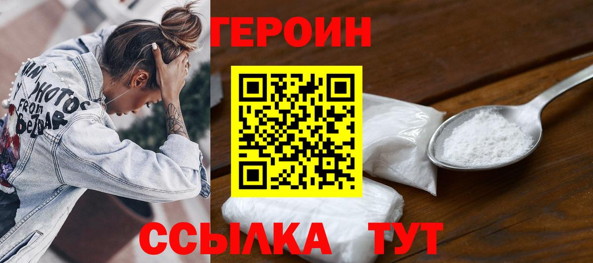 Новозыбков  Героин  Вход с VPN  ГЕРОИН афганец 
