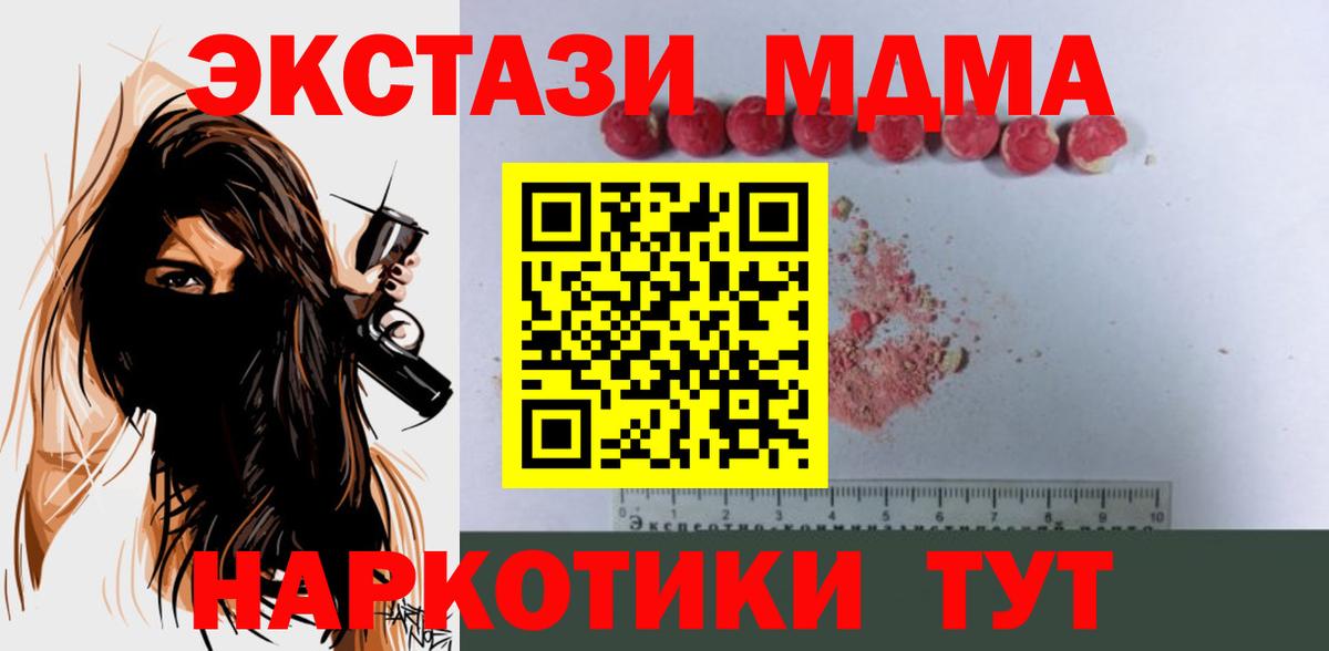 MDMA  Вход с VPN  МДМА VHQ  Новозыбков  MDMA кристаллы 
