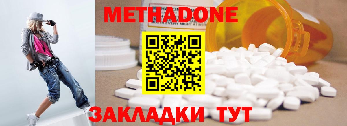 Метадон VHQ Новозыбков